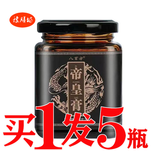 帝皇膏金枪益本古法熬制男性滋补固元膏男人肾老公硬汉固本培元膏