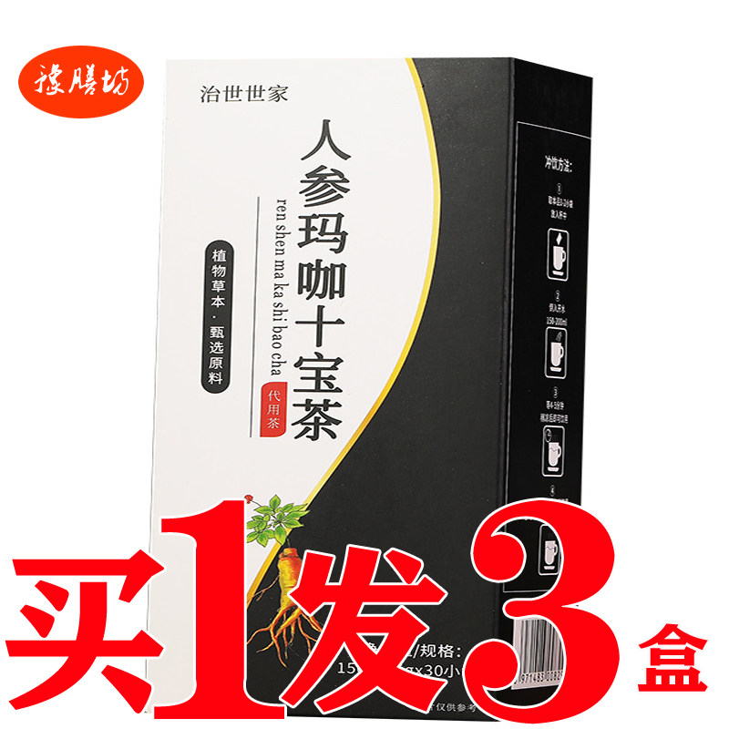 人参玛咖十宝茶固本茶人参玛卡黄精桑葚茶男人肾茶根固元茶男宝汤