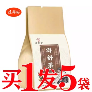 舒耳茶洱舒茶洱清茶枸杞酸枣仁茶养生茶耳鸣耳焖耳痒听力茶舒洱茶