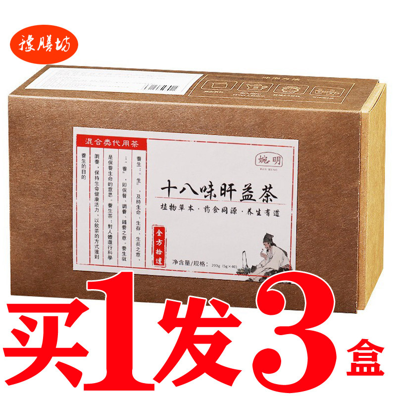 十八味旰益茶甘舒茶罗汉果蒲公英决明子肝养茶益甘茶养生利舒甘茶