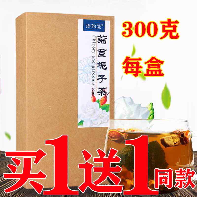草本酸绛菊苣栀子茶三调三清三绛