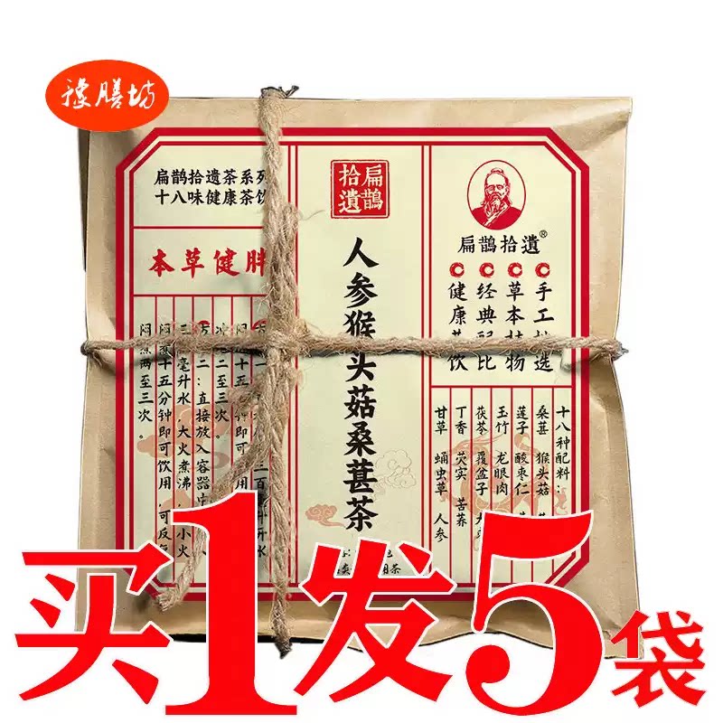 本草健胖茶人参猴头菇桑葚茶增肥增重长胖长肉茶脾胃调理虚胖福茶