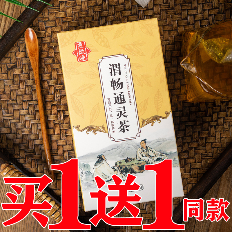 胃舒畅通灵茶胃养茶暖胃茶健胃消食茶功能茶胃舒茶舒胃清通畅便秘