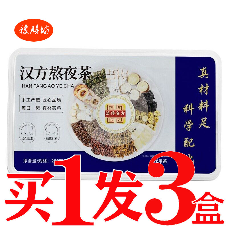 汉方熬夜茶酸枣仁失眠多梦酣睡茶