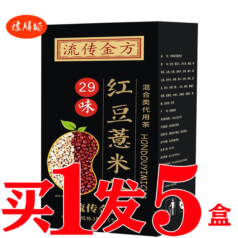29味红豆薏米茶祛湿茶薏苡仁赤小豆湿清茶驱湿茶湿气重湿胖清湿茶