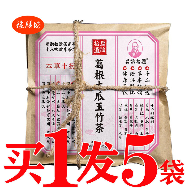 本草丰挺茶葛根木瓜玉竹茶丰满茶胸大茶大咪咪茶丰韵茶汉方丰挺茶