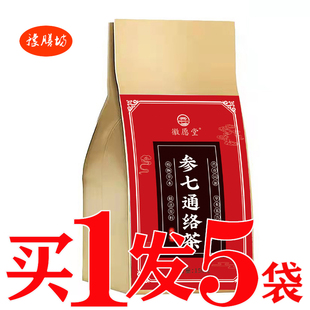 参七通络茶平卧菊三七人参茶黄精血液粘稠堵塞疏通软化血瘀养生茶