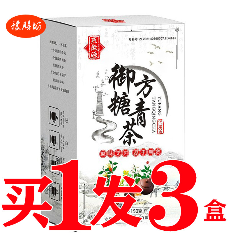 御方糖青茶青钱柳桑叶茶古方清糖茶调理中老年玉米须茶汉方青糖茶