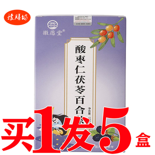 舒眠茶酸枣仁茯苓百合茶枸杞大枣晚安茶失眠本草好梦饮睡眠茶酣睡