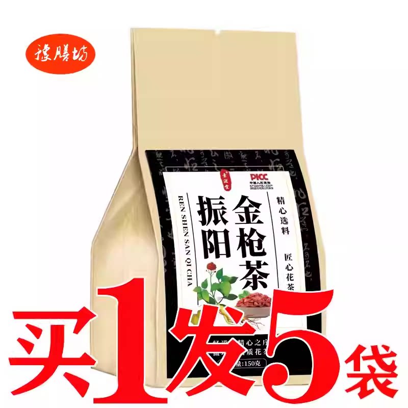 振阳金枪茶人参黄精五宝茶男人肾茶草本十宝茶养生茶养元茶固本茶