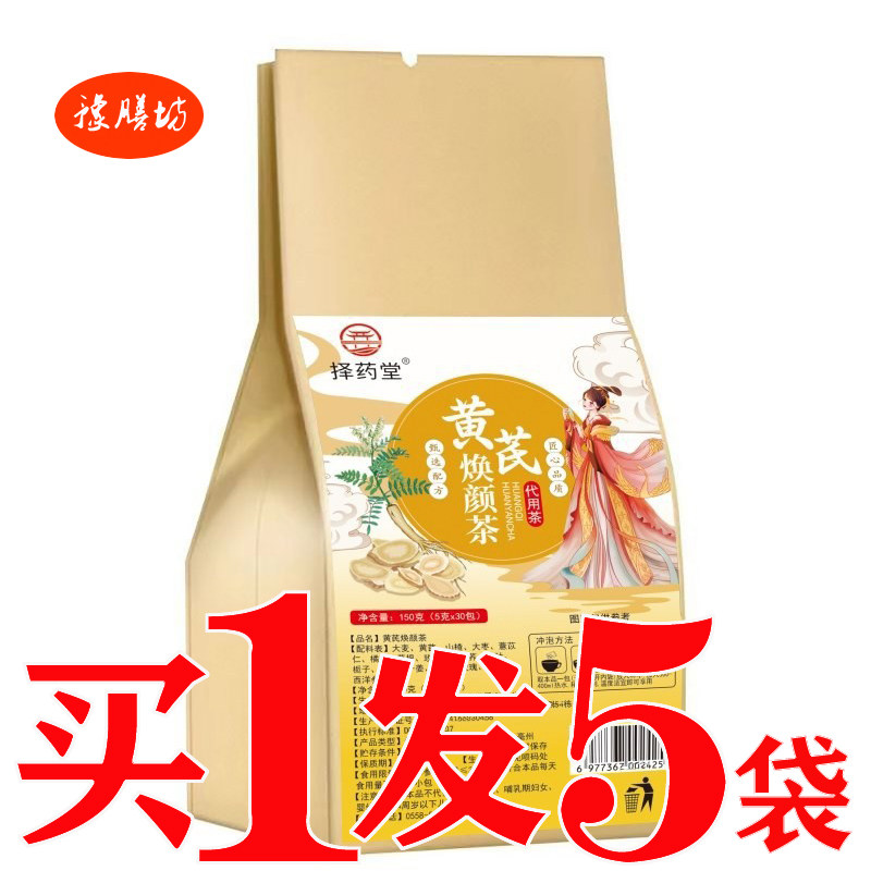 古方焕颜茶女神茶美白益颜养颜茶