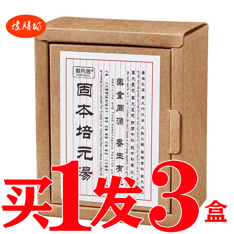 固本培元汤金枪固本茶人参五宝茶八宝茶袋泡茶男人肾茶老公益本茶