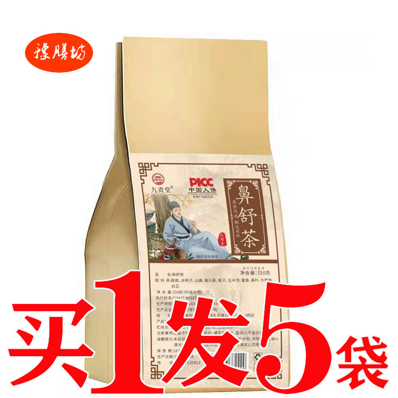 本草鼻舒茶通畅茶白芷薄荷藿香养生茶通窍通气濞塞汉方窍窍通舒茶