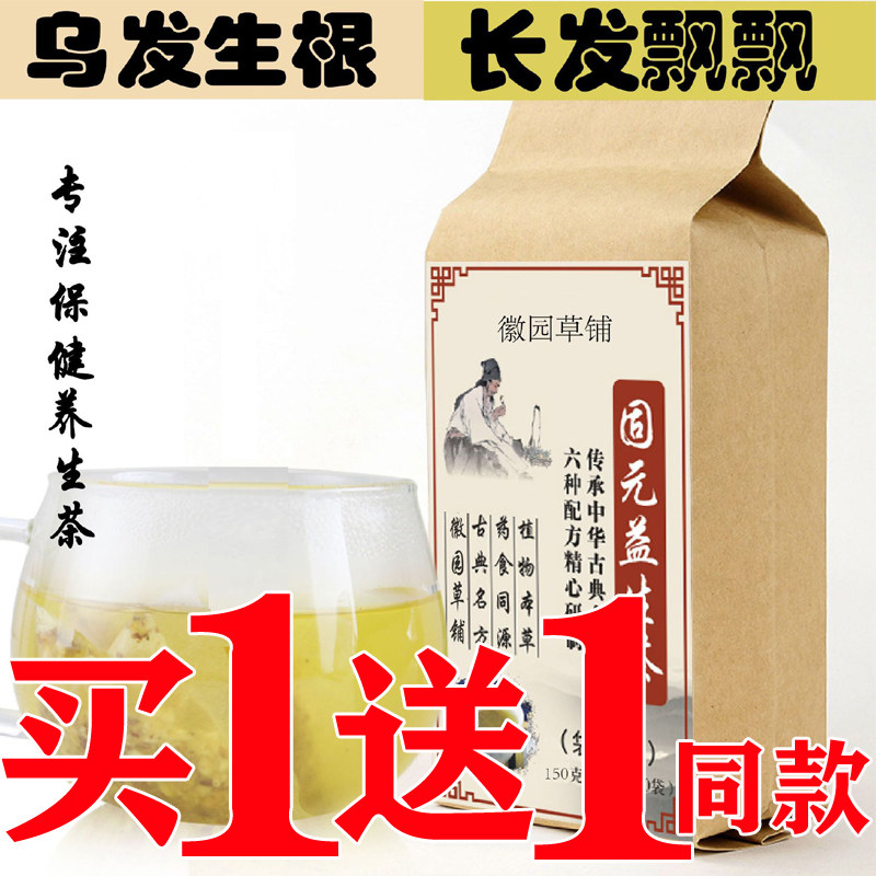 古方生发茶防脱生发乌发黑发茶白转黑秃顶增发密发育发保健养生茶
