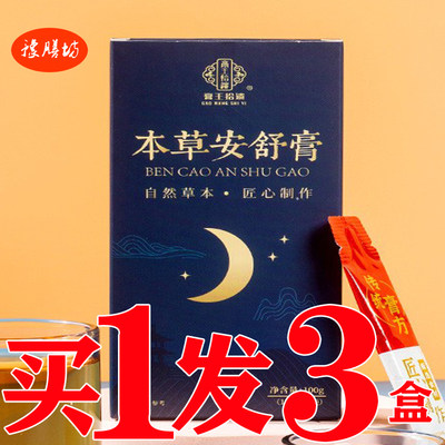 膏滋酸枣仁膏舒眠本草好梦饮睡眠