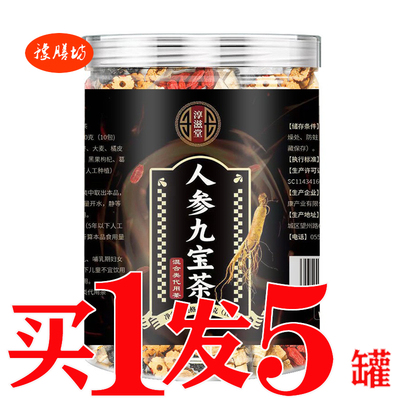 金枪益本人参九宝茶男性滋补肾茶
