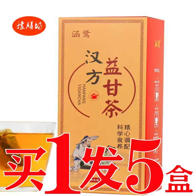 草本甘化甘清茶汉方养生茶舒甘