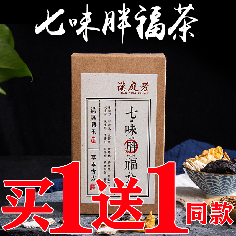 七味胖福茶盒装增重茶袋泡茶增重长肉开胃鸡内金黄精积食厌食消食