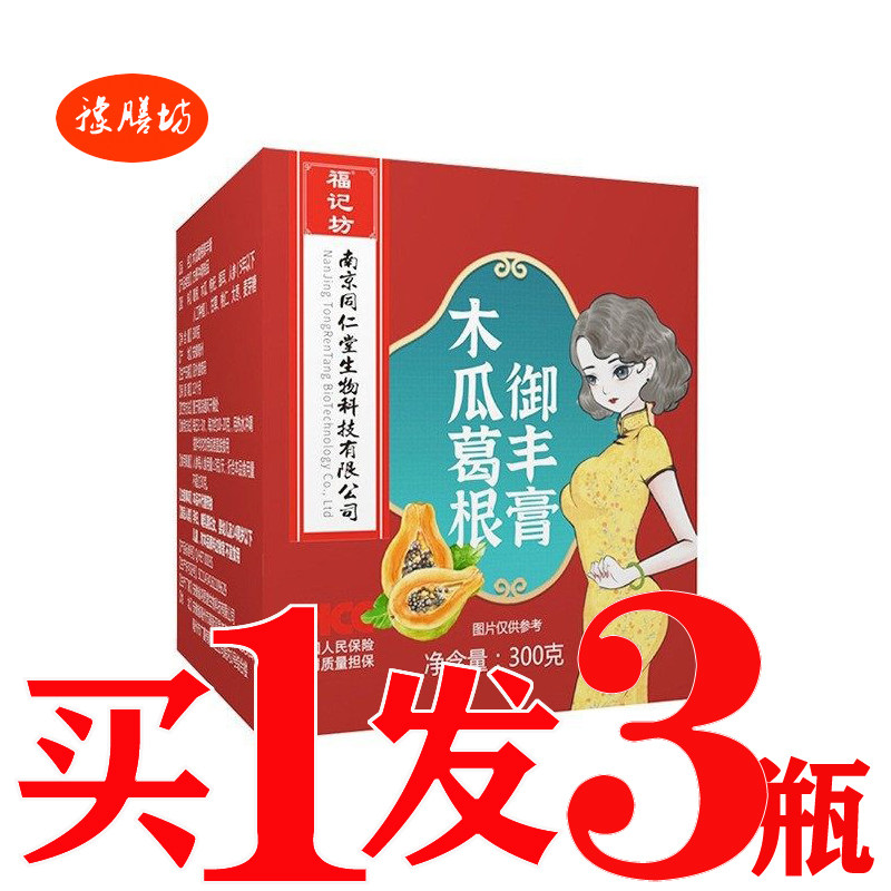 汉方丰挺膏木瓜葛根御丰膏女神膏滋冲饮胸大丰满膏大咪咪膏丰韵膏