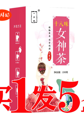18味女神茶红枣桂圆枸杞茶女人茶八宝茶气血滋补女士养生茶养元茶