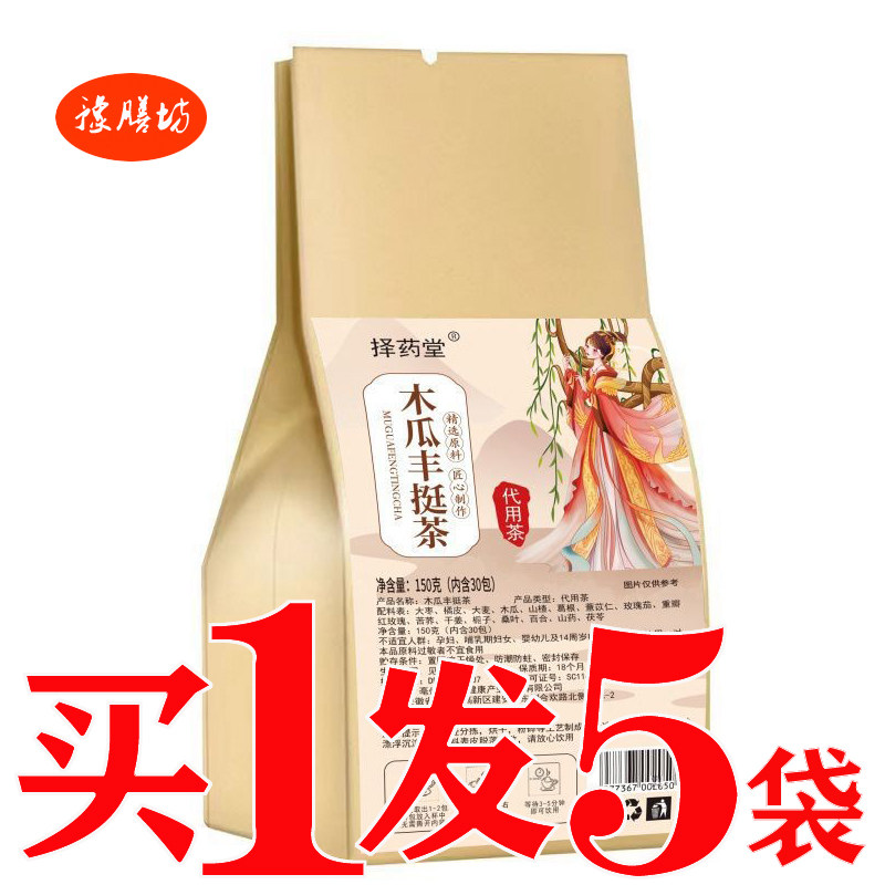 汉方丰挺茶木瓜葛根玫瑰大枣女人茶丰满茶胸大咪咪茶丰韵茶丰姿茶