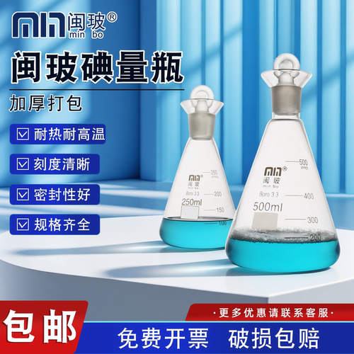 【量大优惠】玻璃定碘烧瓶!!!