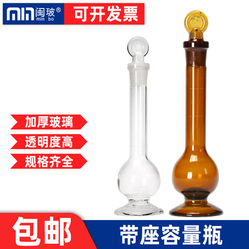 【量大优惠】带座容量瓶!!!