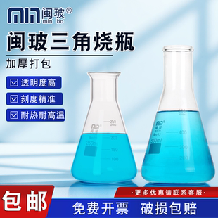 直口广口三角烧瓶化学实验室耐高温大B口喇叭口玻璃锥形瓶 闽玻牌