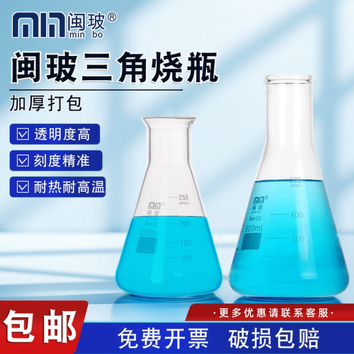 【量大优惠】玻璃三角烧瓶!!!