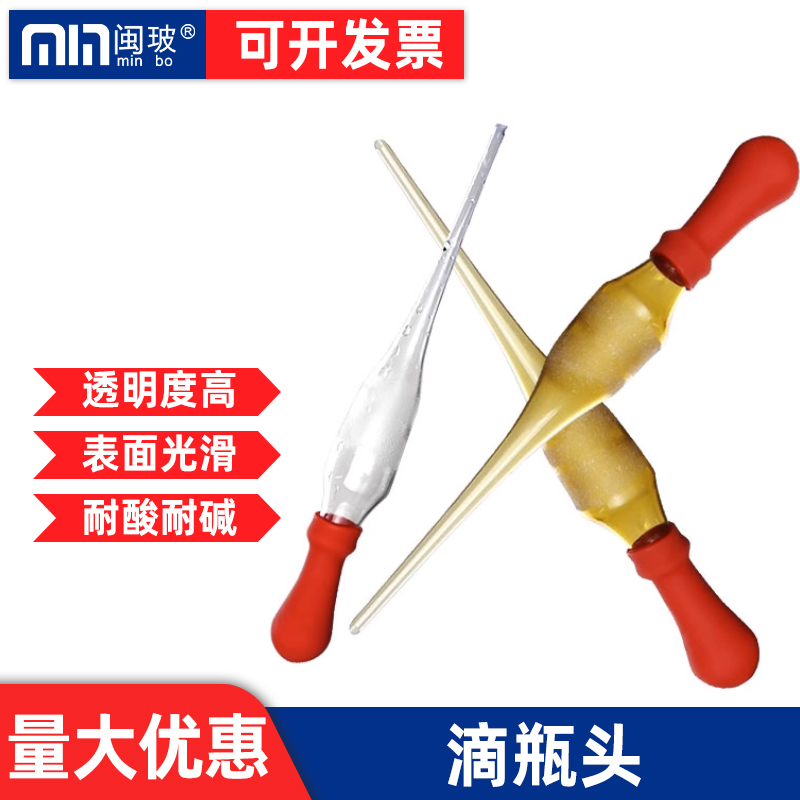 【量大优惠】玻璃滴管头!!!