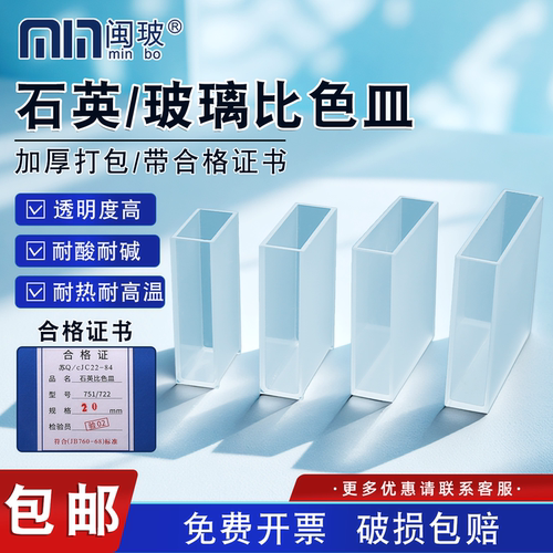 【量大优惠】玻璃/石英比色皿