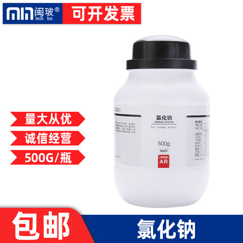 【量大优惠】西陇氯化钠试剂!!!