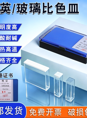 闽玻玻璃石英比色皿5/10/20/30/40/50/100mm化学实验室分光光度计