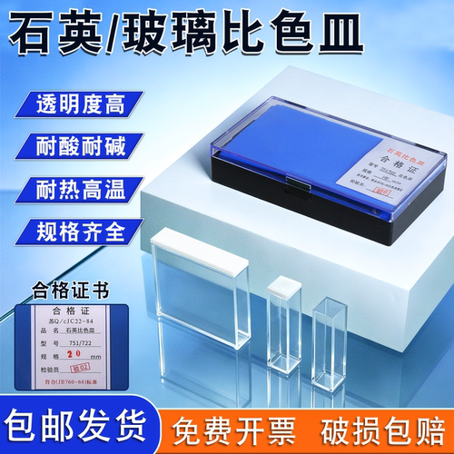 【量大优惠】玻璃/石英比色皿
