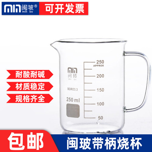 【量大从优】带柄烧杯!!!