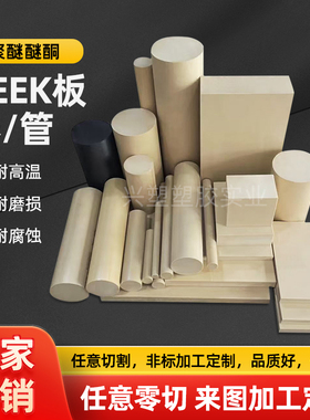 PEEK板本色PEEK棒进口米黄色PEEK管黑色防静电加玻纤碳纤聚醚醚酮