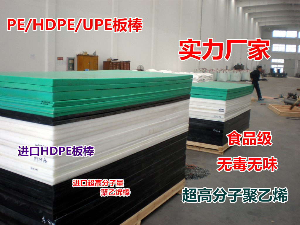 进口超高分子量聚乙烯板材棒HDPE板食品级PE棒白色绿色黑色UPE板
