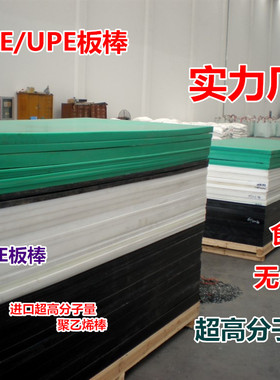进口超高分子量聚乙烯板材棒HDPE板食品级PE棒白色绿色黑色UPE板