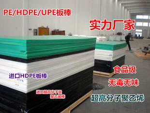 进口超高分子量聚乙烯板材棒HDPE板食品级PE棒白色绿色黑色UPE板