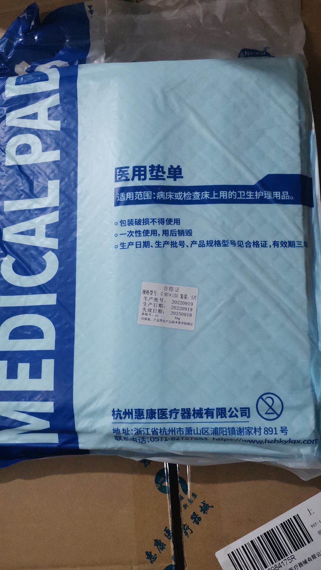 新惠康医用护理垫一次性床垫80*150  5片装