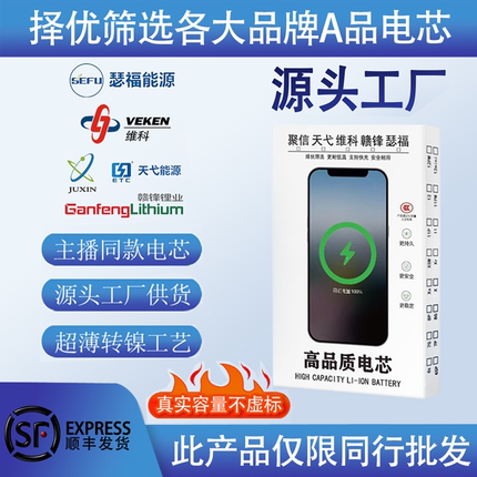 严选A品大容量苹果6-15ProMax超容电芯聚信赣峰维科天弋瑟福原装