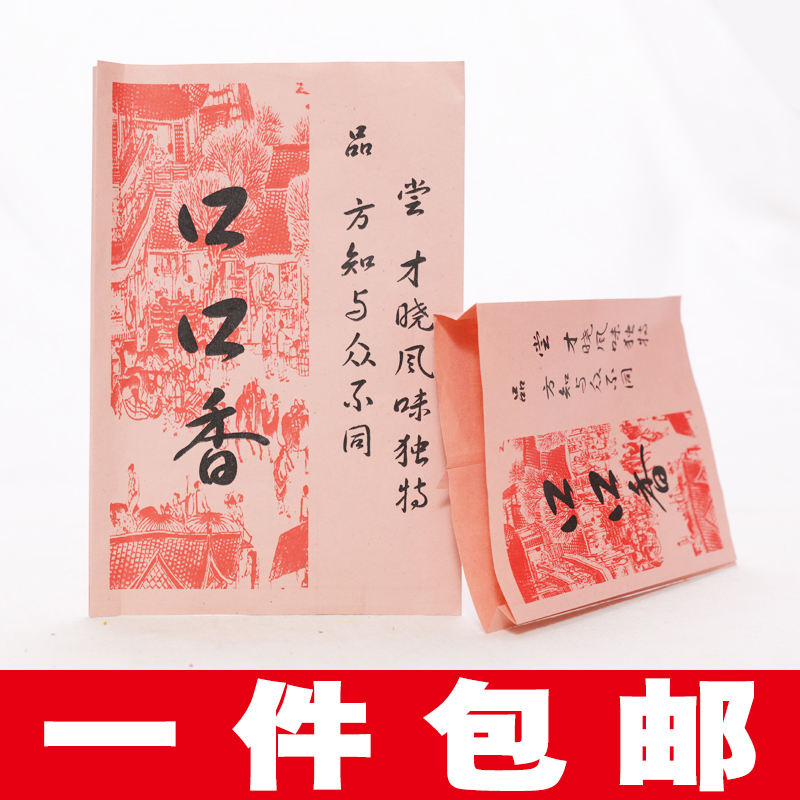 口口香防油纸袋口口香防油纸