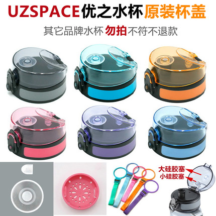 uzspace优之水之魔法师水杯盖子硅胶塞茶隔吸管密封圈堵头配件