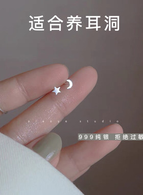 养耳洞999纯银迷你星星月亮耳钉女睡觉免摘小巧精致耳骨2021年新