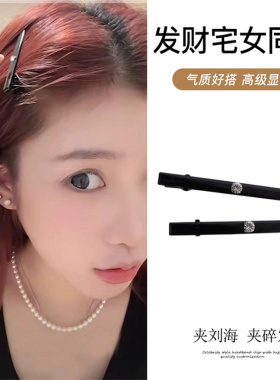 发财宅女同款黑色水钻发夹前额刘海夹发饰夹子女侧边夹一字夹发卡