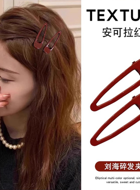 安可拉红基础发夹边夹
