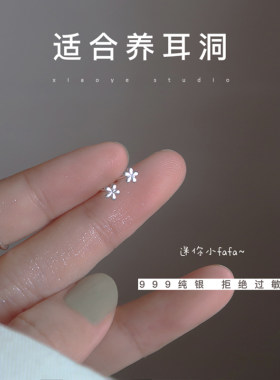 养耳洞999纯银针迷你小花朵耳钉小巧耳环睡觉免摘2024年新款耳饰