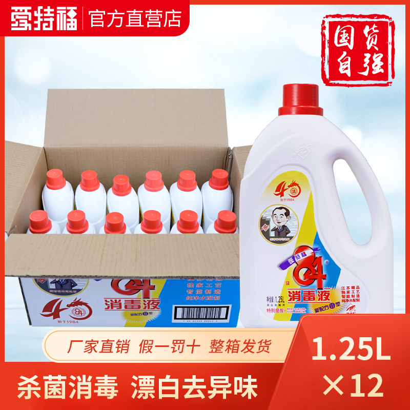 爱特福84免邮杀菌正品八四消毒水
