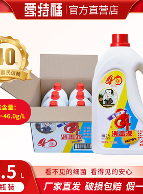 爱特福84消毒液2.5L*6瓶整箱家用衣物漂白杀菌包邮