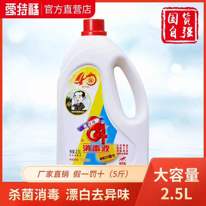 爱特福84官方直营衣物杀菌消毒水